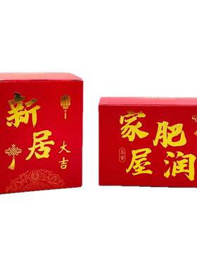 南海三圈礼盒装乔迁新居新居入伙