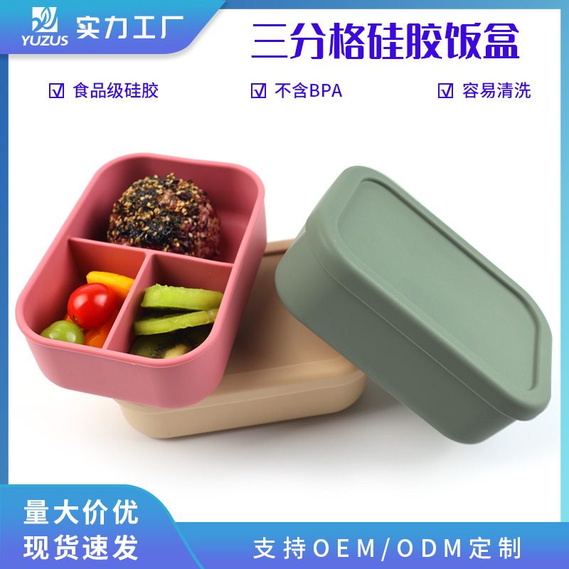 硅胶饭盒上班族微波炉专用加热食品级套装分格便当盒餐盒保鲜盒