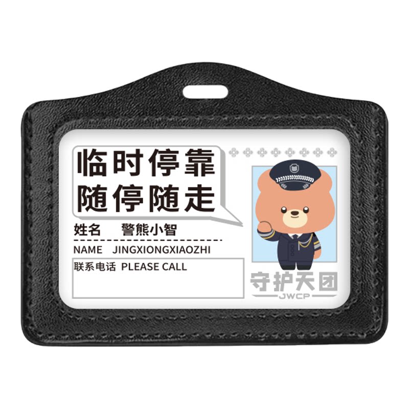 警网优选临时停车挪车号码牌