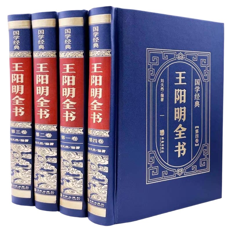 皮面精装王阳明全集 全4册心学知行合一传习录中华哲学书国学经典