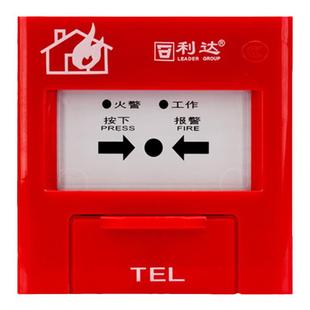 北京利达手报J-SAP-M-LD2003EN手动报警按钮LD2003EH不含钥匙包邮