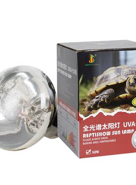 reptishow全光谱50W太阳灯