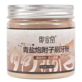 青盐泡附刷牙粉正品倪海厦草本清盐泡芙粉护龈牙膏陈修远徐清宣堂