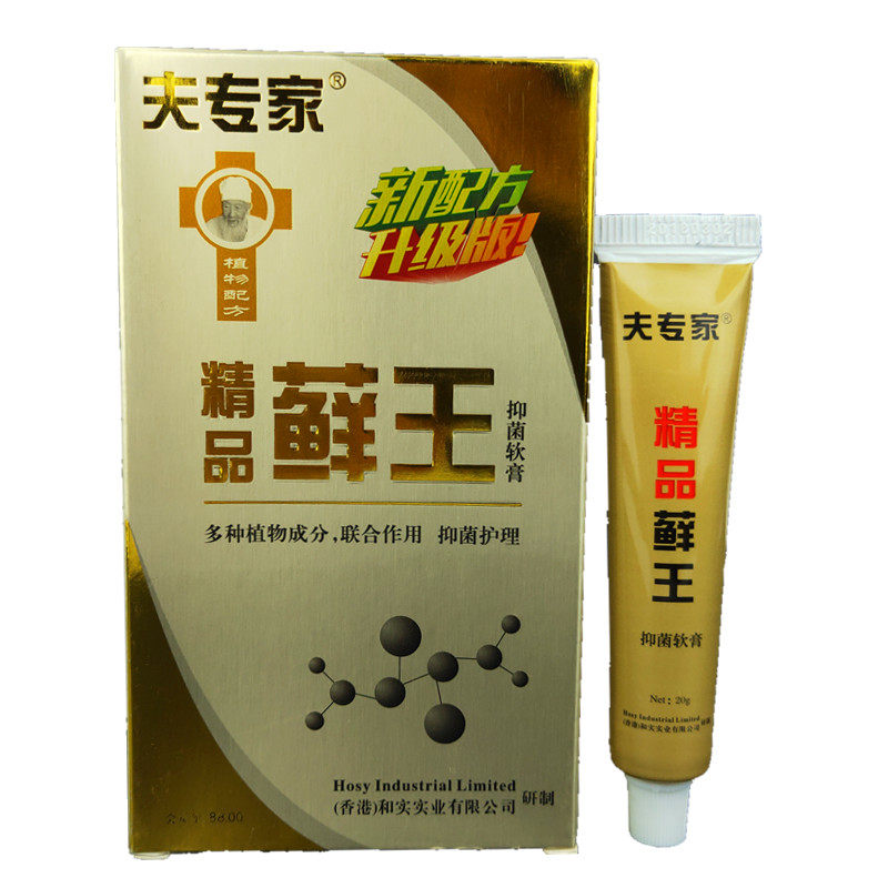 肤专家鲜王乳膏皮肤外用
