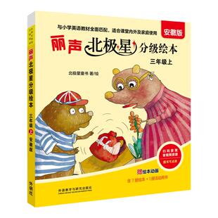 丽声北极星分级绘本安徽版三年级上 你们在画什么 涵盖小学英语教材核心词汇,帮助学生轻松掌握教材词汇小学生英语绘本