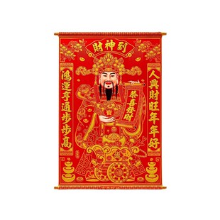 财神爷装饰画像春节植绒布室内生意挂饰乔迁开业招财新年卷轴挂画
