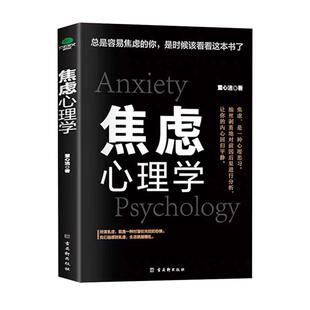 【抖音同款】全3册 焦虑心理学 别让情绪失控害了你 心理自愈术做自己的心理医生控制自己的情绪缓解焦虑减压自制力自我治疗心里学