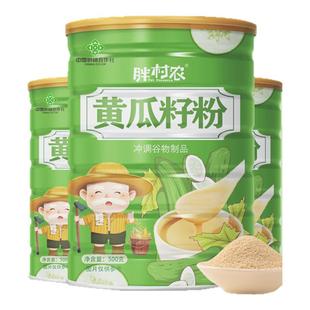 胖村农黄瓜籽粉旗舰店天然营养正品中老年健康老黄瓜籽纯黄瓜籽粉