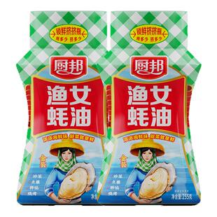 厨邦金装渔女蚝油255g*2挤挤瓶炒菜火锅点蘸提鲜增色炒菜炒饭