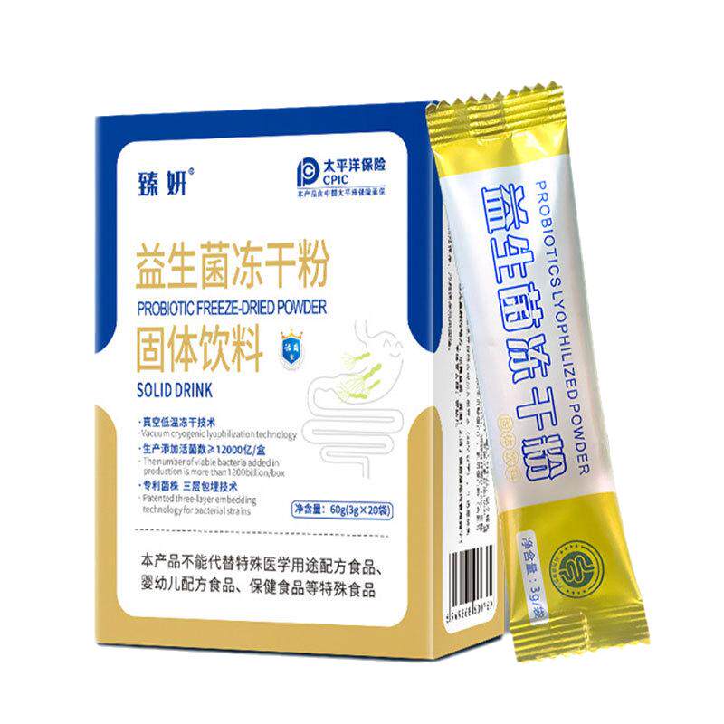 臻妍益生菌冻干粉固体饮料3g/袋*20袋/盒1送1,2送3正品免疫球蛋白