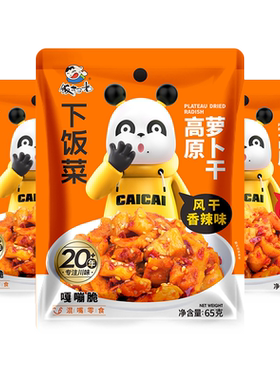 饭扫光高原萝卜干四川特产麻辣