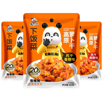 饭扫光高原萝卜干四川特产麻辣