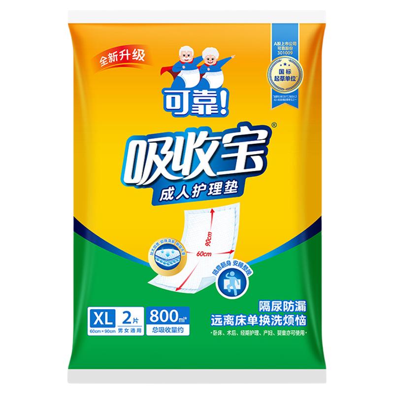 可靠成人一次性隔尿护理垫2片