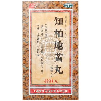 上龙知柏地黄丸知伯小便短赤口干咽痛耳鸣男遗精潮热盗汗浓缩阴虚