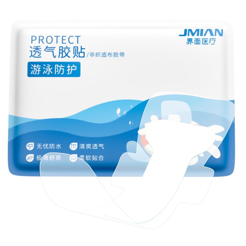 私处防护贴泡温泉保护女生儿童水上乐园防水防感染神器游泳私密贴