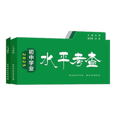2026初中生物地理一飞冲天水平