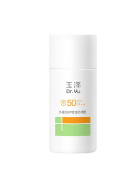 玉泽多重防护物理防晒乳50spf+控油敏肌保湿户外军训旅游防水防汗