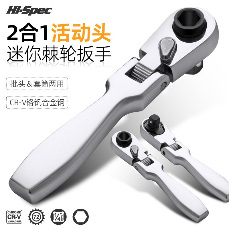 Hi-Spec2合1小飞迷你两用自动批套筒头棘轮1/4活动快速扳手扳手头