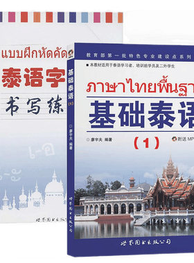 基础泰语1+字母书写练习册