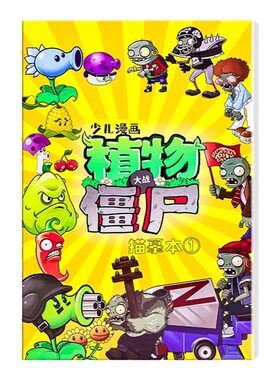 植物僵尸描摹本儿童画画涂色