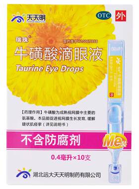 [自营][瑞珠]牛磺酸滴眼液5%*0.4ml*10支/盒