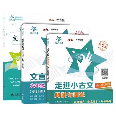 正版包邮交大之星走进古文阅读