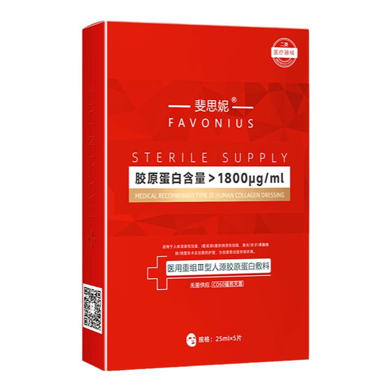 斐思妮医用灯泡膜修护补充胶原