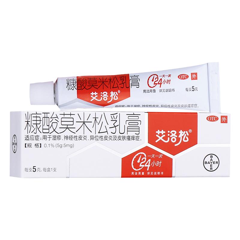 【艾洛松】糠酸莫米松乳膏0.1%*5g*1支/盒