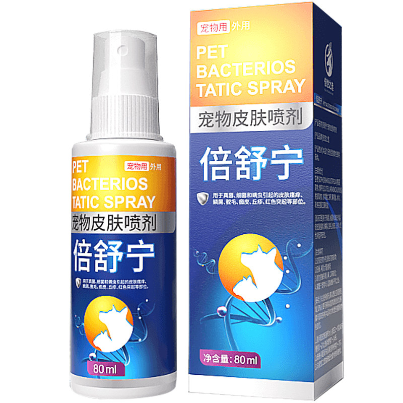 猫藓狗藓外用真菌皮肤喷剂宠物皮肤病细菌螨虫真菌皮肤喷剂