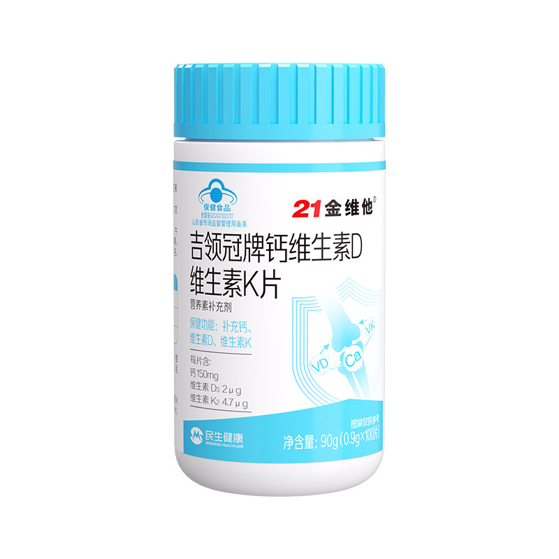 21金维他吉领冠钙维生素D维生素K片男女通用中老年成人补钙K2D3