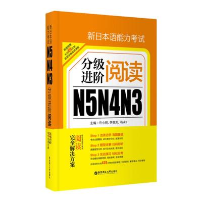 日语N5N4N3分级进阶【阅读】零基础入门