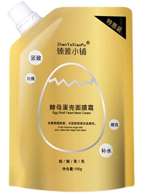 补水保湿提拉紧致蛋蛋面膜