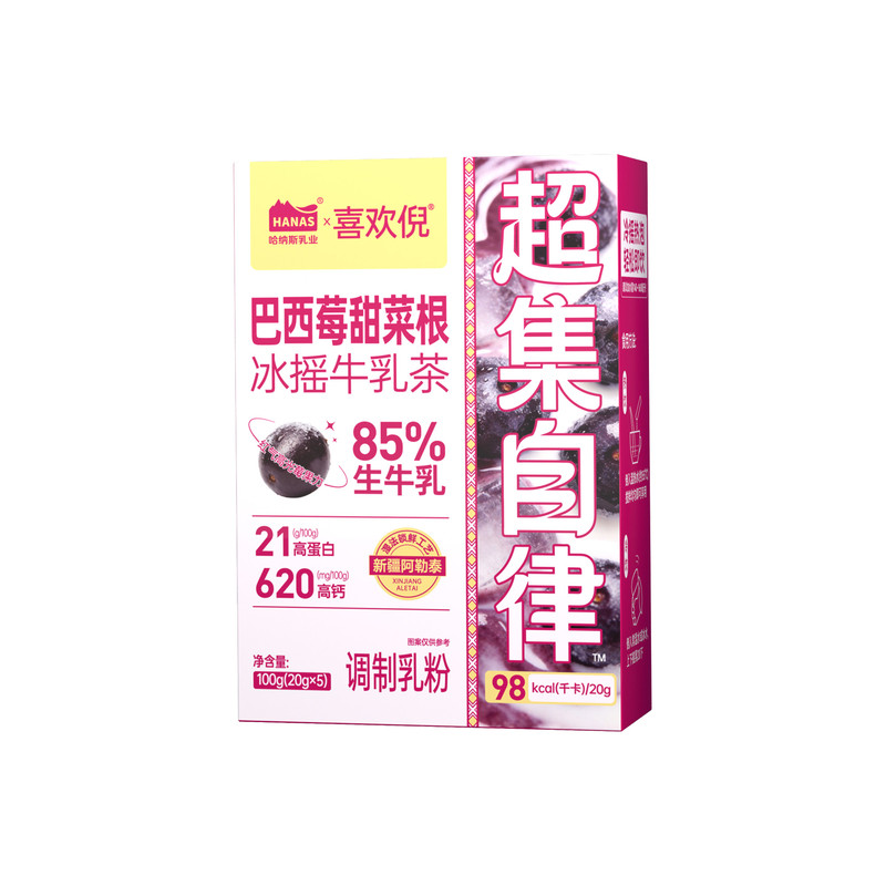 喜欢倪巴西莓甜菜根牛乳茶下午茶