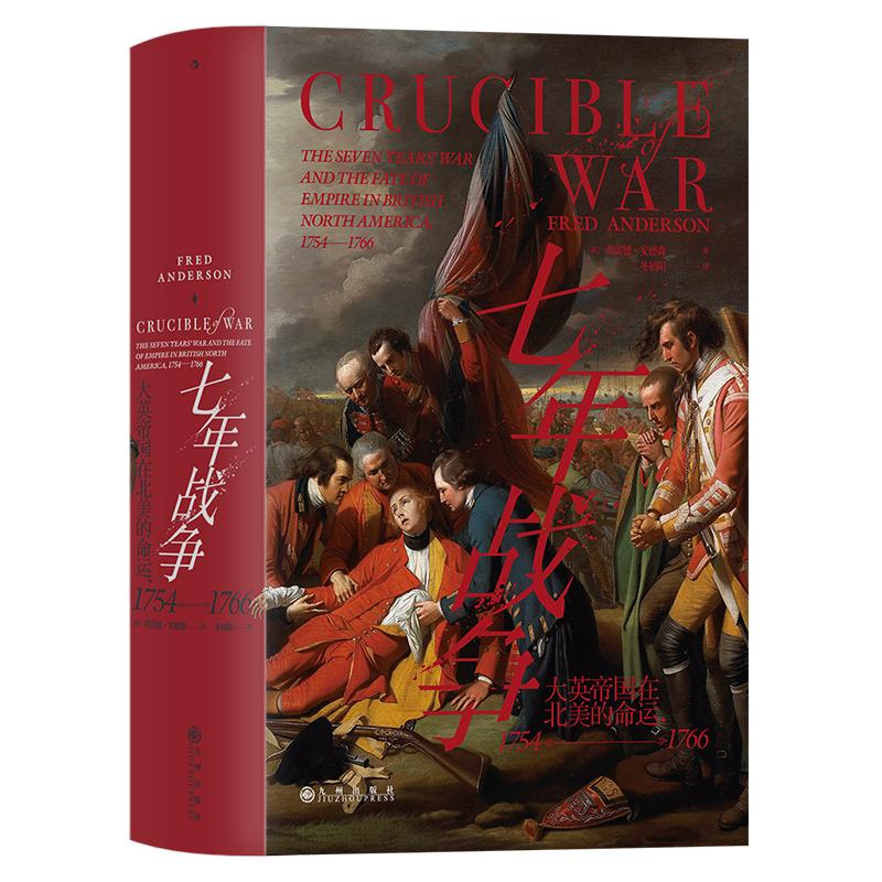 汗青堂11418世纪北美的七年战争