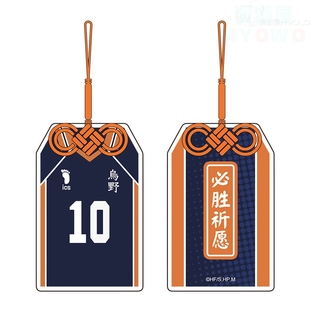 【正版】排球少年布艺御守周边挂件配饰日向翔阳星河动漫影山飞雄