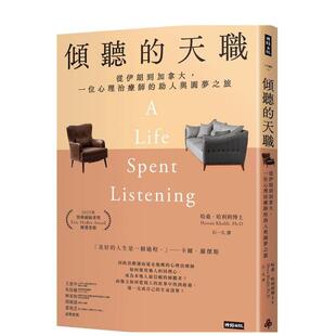 【预售】倾听的天职:从伊朗到加拿大,一位心理治疗师的助人与圆梦之旅 台版原版中文繁体心理励志 哈桑?哈利利博士
