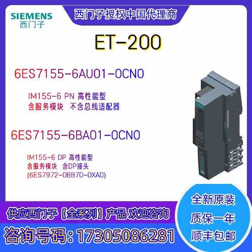 议价西门子ET-200PLC标准型IM接口模块 6ES7155-6BA01/6AU01-0CN0