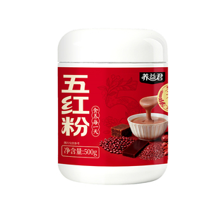 买1送1五红粉官方旗舰店免煮即食代餐五红汤五黑粉女性搭补气养血