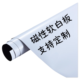 磁力墙贴磁性白板贴小黑板磁贴留言板写字记事板可移除家用儿童教学办公培训定制磁铁磁吸贴片磁性软白板墙贴