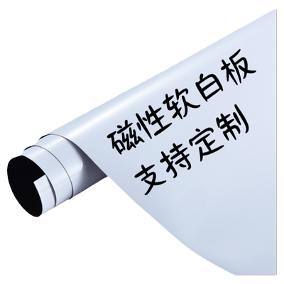 磁力墙贴磁性白板贴自带磁性