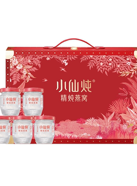 【送礼推荐】小仙炖精炖燕窝经典礼盒40g*8瓶营养滋补养生孕妇