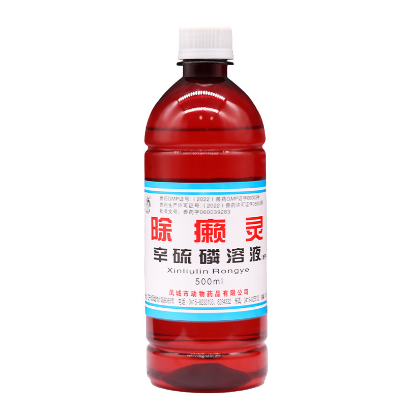 除癞灵狗狗药浴辛硫磷溶液凤城狗用体外驱虫药犬去虱子跳蚤杀虫药