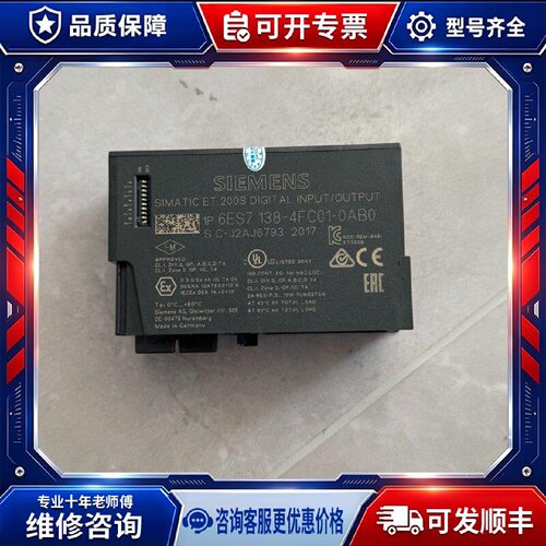 【议价-可维修】  6ES7138-4FC01-00 /均有货