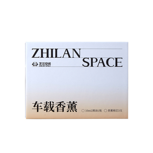 芝兰空间高级车载香薰空调出风口木质扩香器香水汽车香氛礼盒摆件