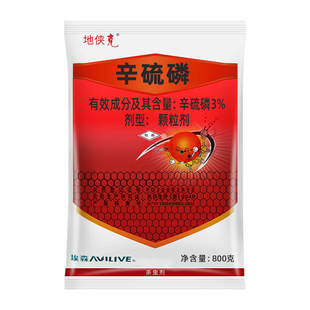 辛硫磷颗粒土蚕蛴螬老母虫虫卵双杀地下害虫专用土壤杀虫剂