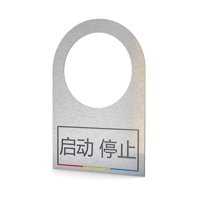 按钮指示标识牌配电箱柜标签框