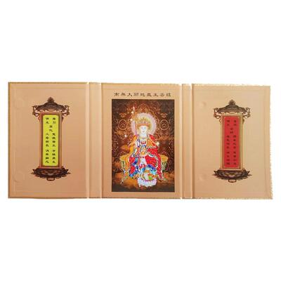地藏菩萨圣像桌面屏风摆件