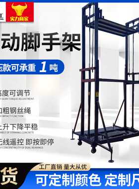 定制电动脚手架5米6米8米便携式多功能移动遥控电动升降脚手架