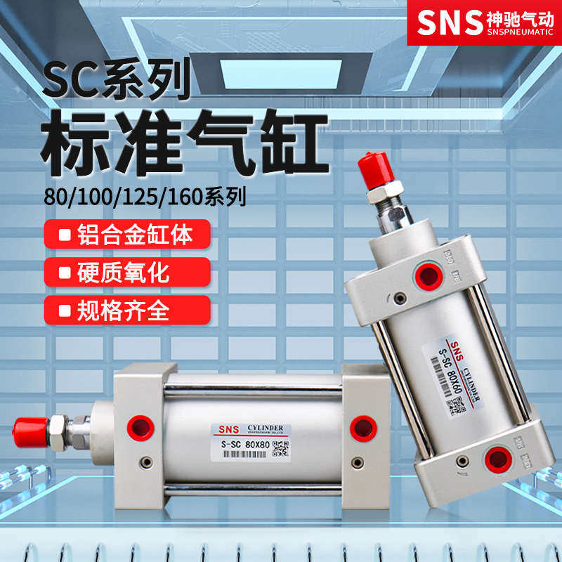 气动螺纹标准气缸SC80-100-125X50 75 100 125 150 175 200 300
