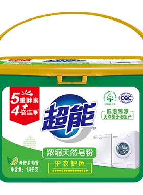 超能浓缩洗衣粉
